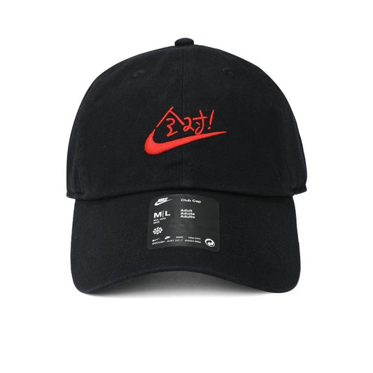 Czapka Nike Dri-FIT Club Cap HV4420-010 – Full Mark 24 Featherlight (czarna)